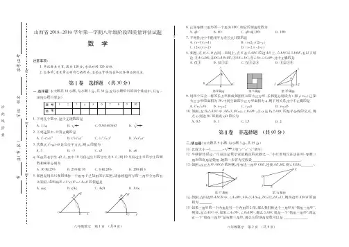 山西省2018-2019学年第一学期八年级阶段四质量评估试题·数学(同盛)·试题