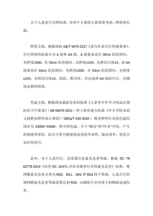 儿童读写光照标准