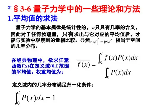 平均值与算符