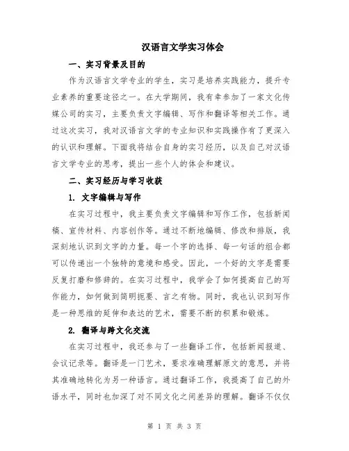 汉语言文学实习体会