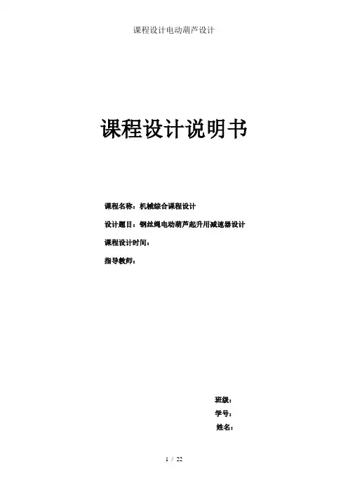 课程设计电动葫芦设计