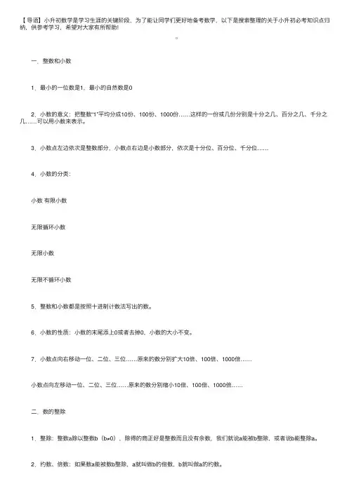 小升初数学必考知识点归纳