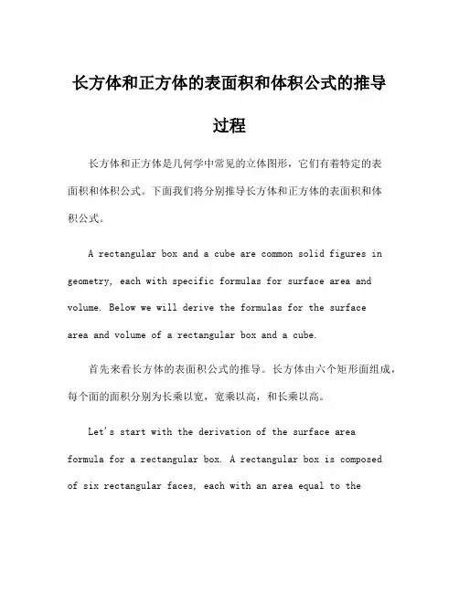 长方体和正方体的表面积和体积公式的推导过程