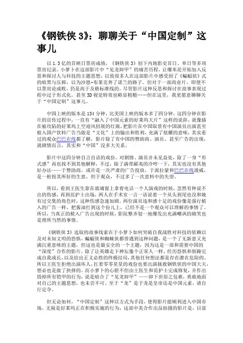《钢铁侠3》：聊聊关于“中国定制”这事儿