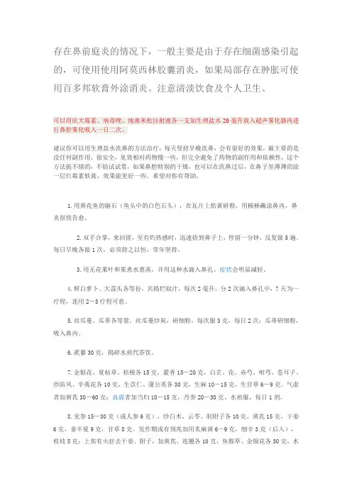 存在鼻前庭炎的情况下