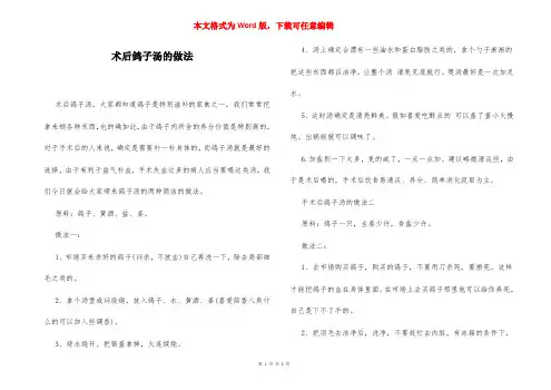 术后鸽子汤的做法