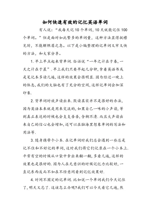 如何快速有效的记忆英语单词