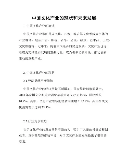 中国文化产业的现状和未来发展