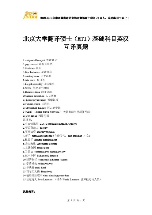 北京大学翻译硕士(MTI)基础科目英汉互译真题
