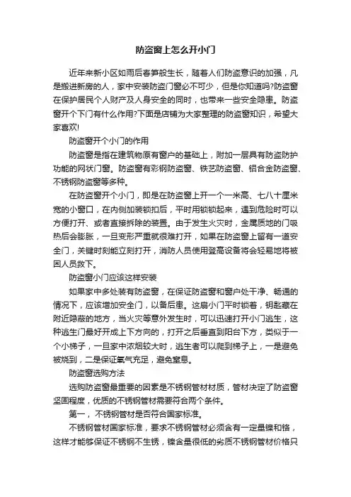 防盗窗上怎么开小门