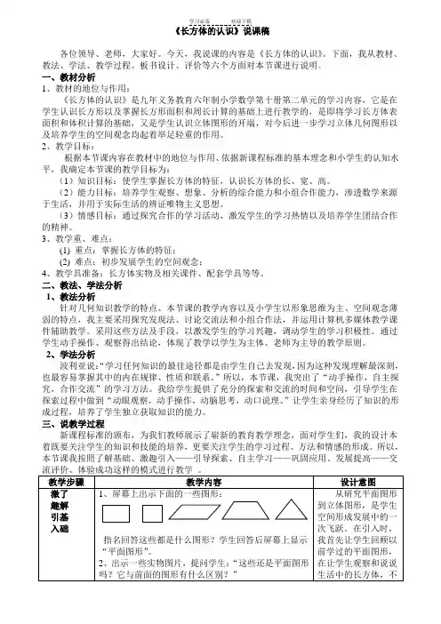 长方体的认识说课稿