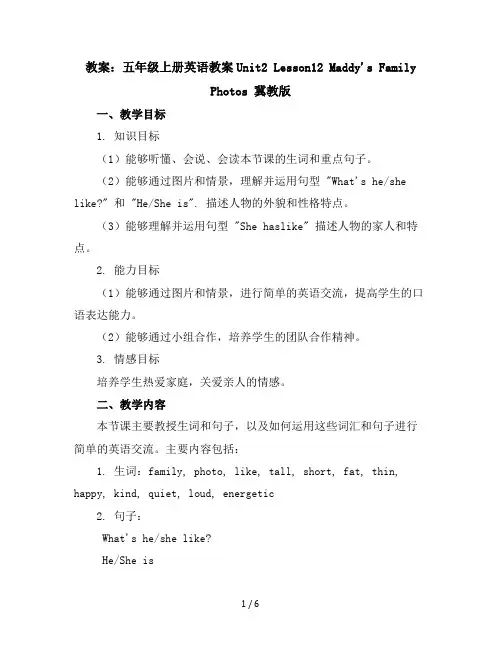 五年级上册英语教案-Unit2Lesson12Maddy'sFamilyPhotos冀教版