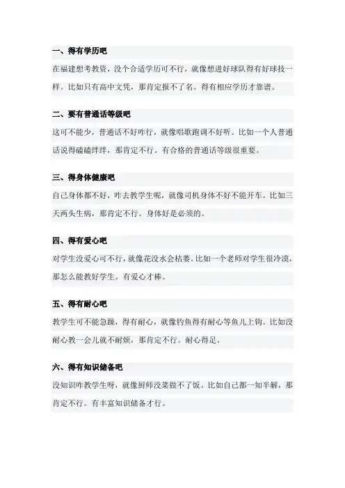 福建教资报考条件