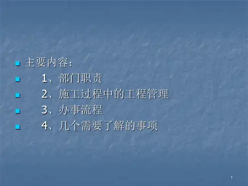 甲方工程部工作流程ppt课件