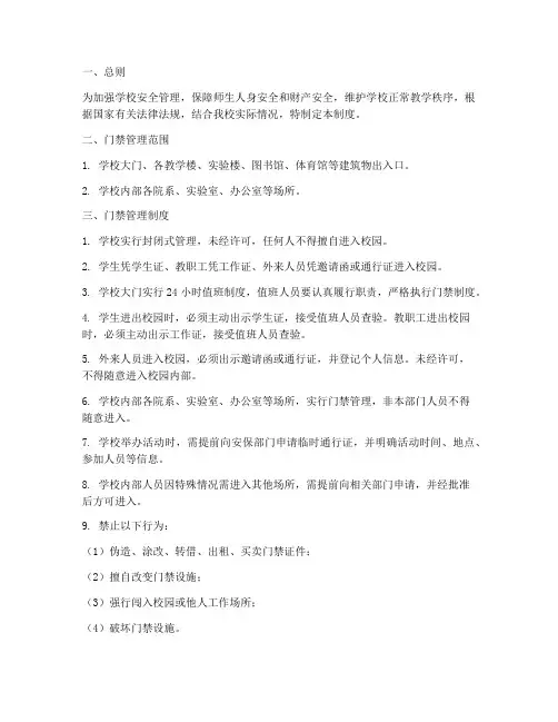 学校门禁管理制度要求