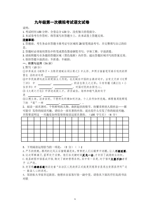 九年级第一次模拟考试语文试卷及答案解析