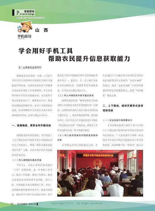 山西 学会用好手机工具 帮助农民提升信息获取能力