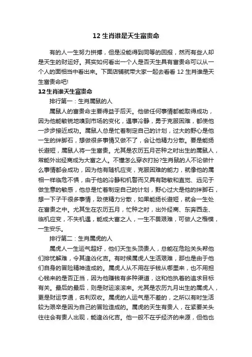 12生肖谁是天生富贵命