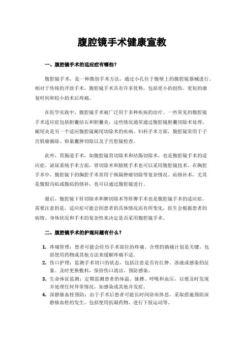 腹腔镜手术健康宣教