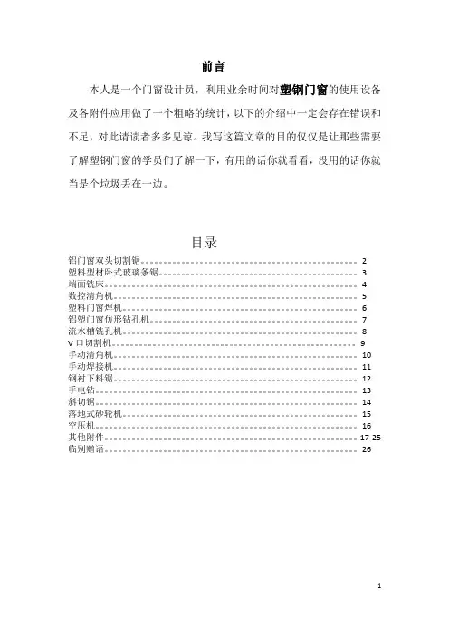 塑钢门窗设备及各附件应用(附图片)
