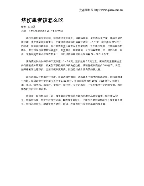烧伤患者该怎么吃