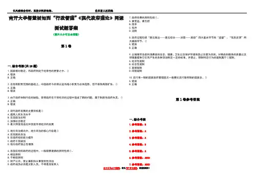 南开大学智慧树知到“行政管理”《现代政府理论》网课测试题答案卷4