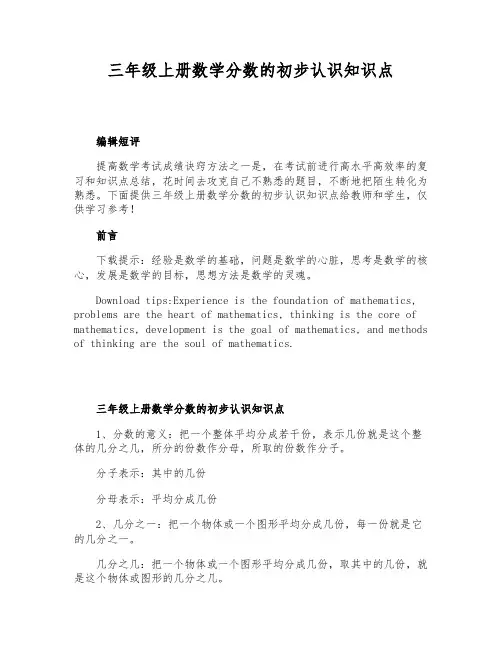 三年级上册数学分数的初步认识知识点