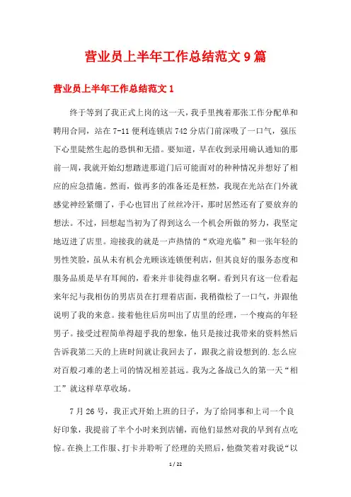 营业员上半年工作总结范文9篇