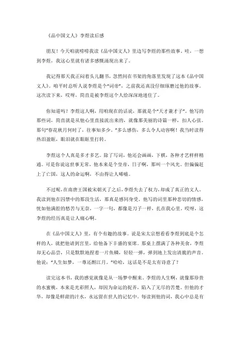 《品中国文人》李煜读后感