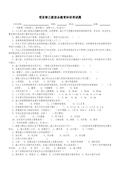 项目部三级安全教育知识考试题