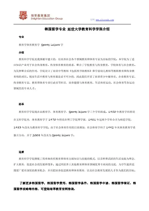 韩国留学专业 延世大学教育科学学院介绍