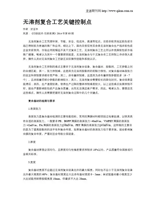 无溶剂复合工艺关键控制点