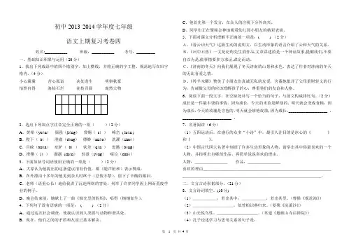 新人教版七年级上册语文期末测试卷及答案 3