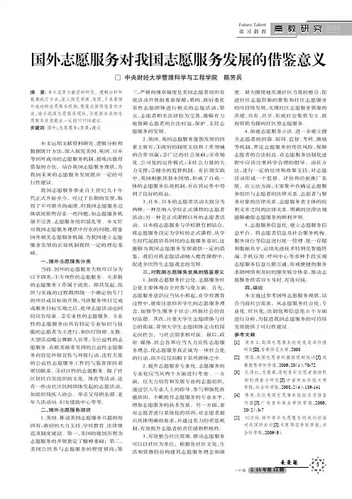 国外志愿服务对我国志愿服务发展的借鉴意义