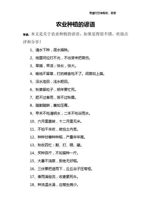 农业种植的谚语