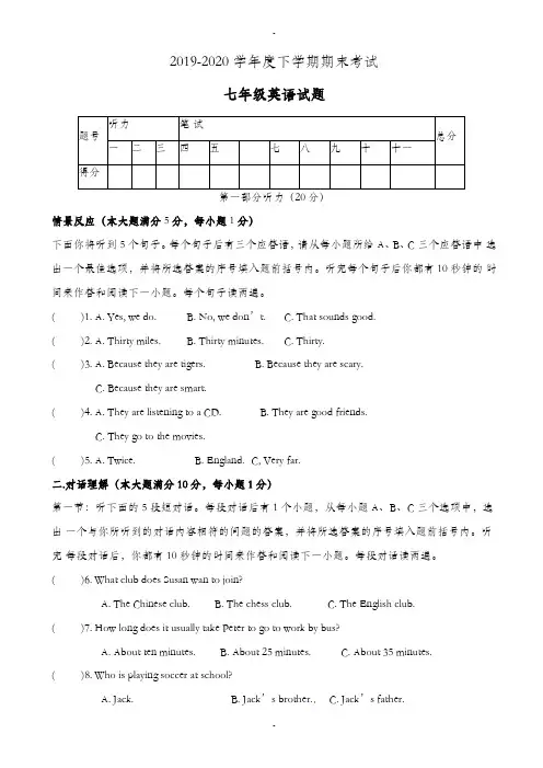 2019-2020学年人教版七年级下期末考试英语试题有答案