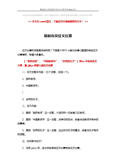 【精编范文】最新有奖征文比赛-优秀word范文 (4页)