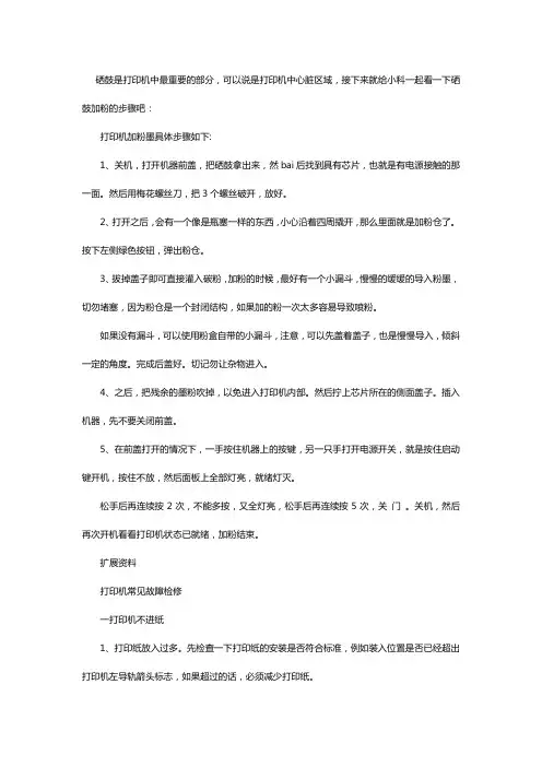 硒鼓怎么加粉 惠普
