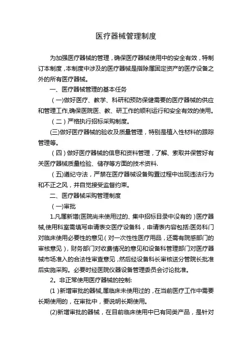 医疗器械管理制度 2