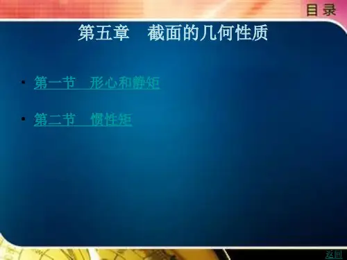 《建筑力学》电子教案 第5章