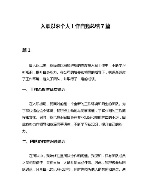 入职以来个人工作自我总结7篇