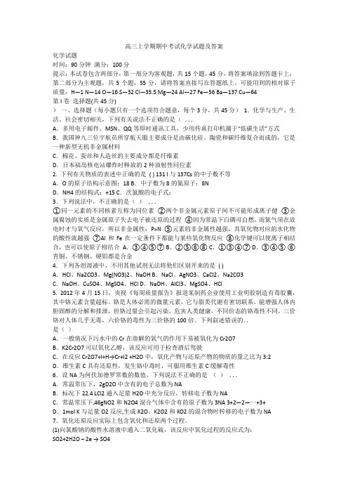 高三上学期期中考试化学试题及答案