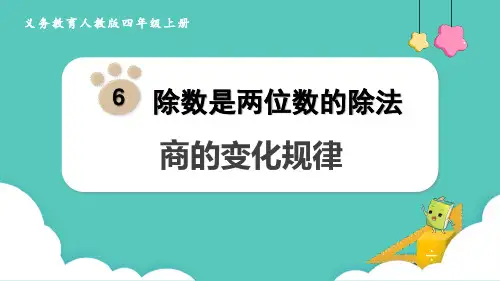 《商的变化规律》PPT课件