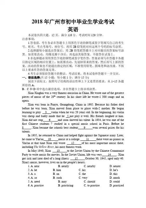 2018年广东省广州市中考英语真题含答案真题含答案 精校版