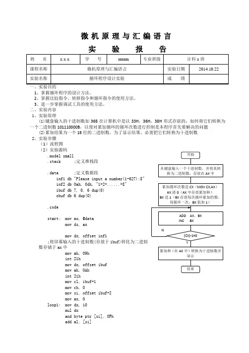 微机原理与汇编语言实验循环程序设计实验