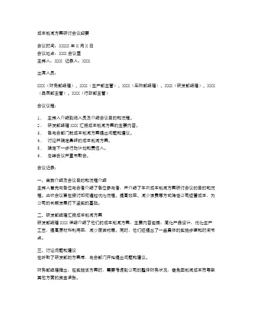成本削减方案研讨会议纪要