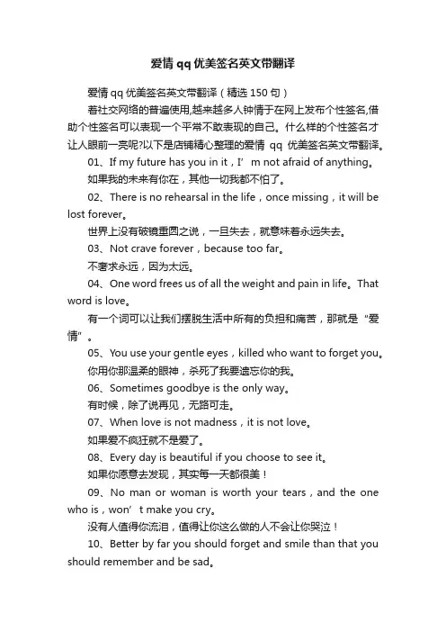 爱情qq优美签名英文带翻译