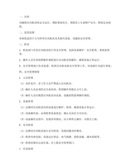 压风机房安全管理制度