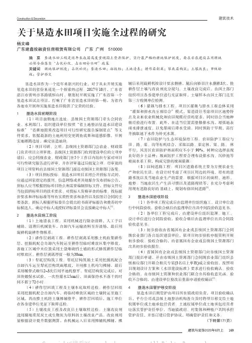关于垦造水田项目实施全过程的研究