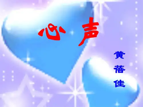 九年级语文心声2(1)